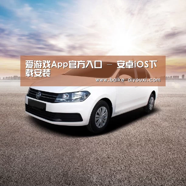 新能源汽车