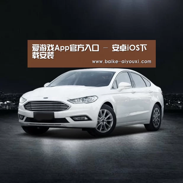 新能源汽车
