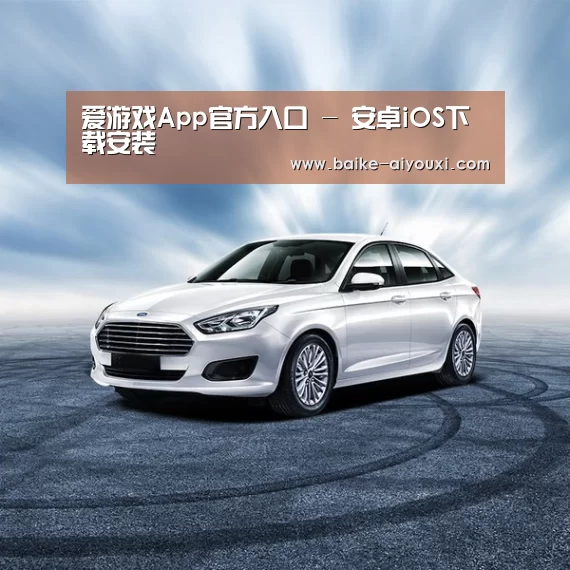 新能源汽车